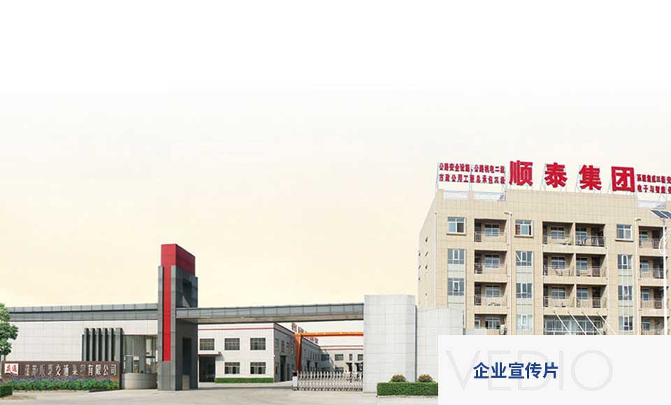 江苏顺泰交通集团公司工厂