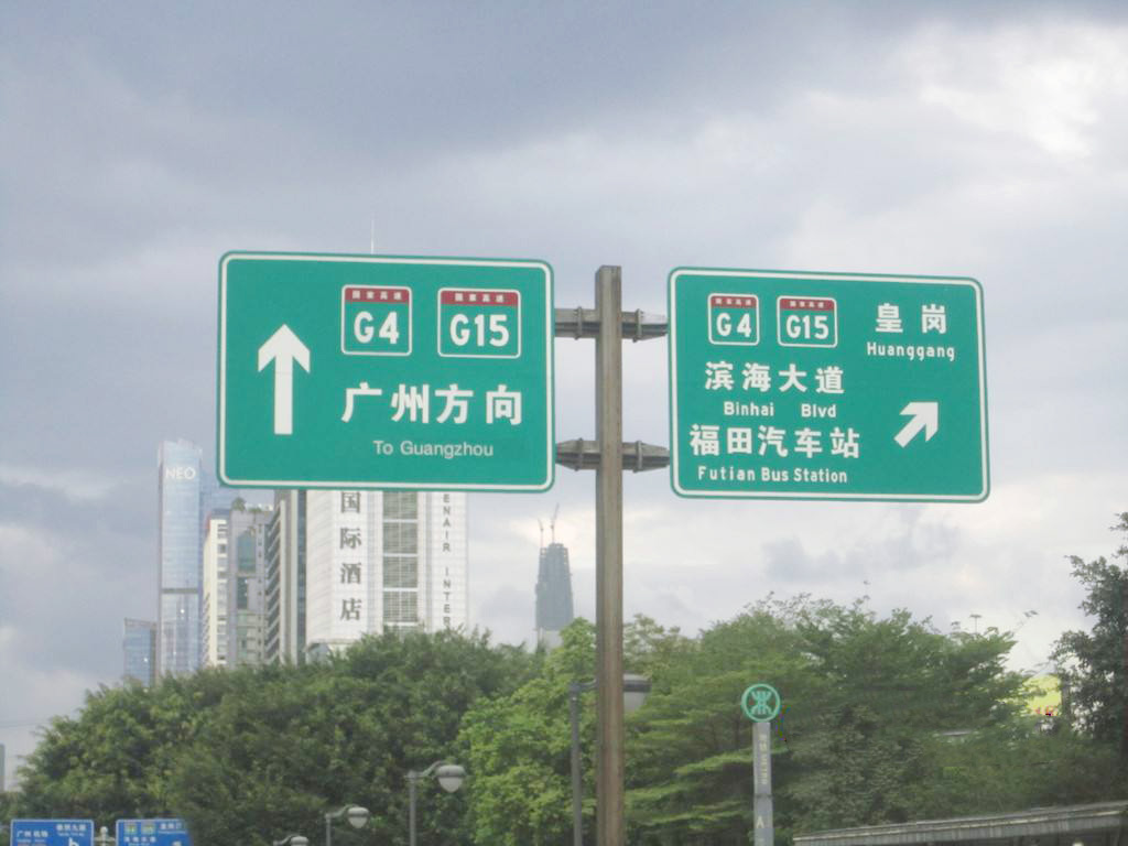 深圳福田指路道路交通标牌 安装实例